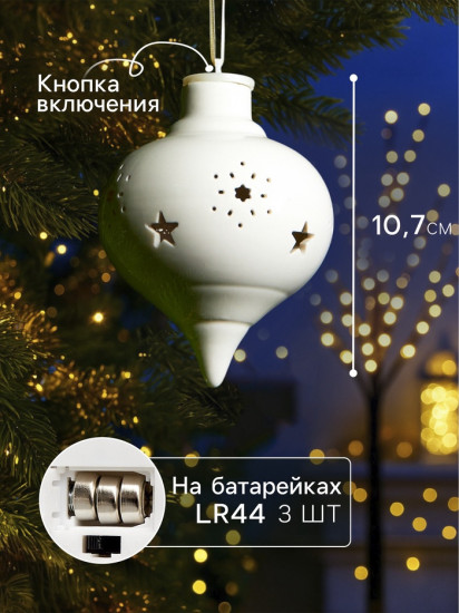 Шар ёлочный с подсветкой «Снежный»