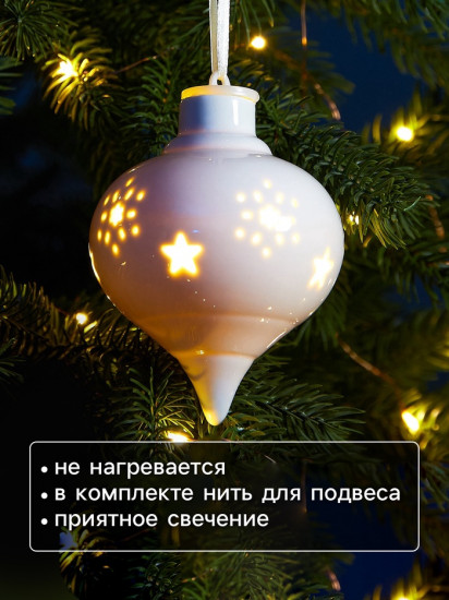 Шар ёлочный с подсветкой «Снежный»