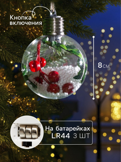 Шар ёлочный «Ягоды»
