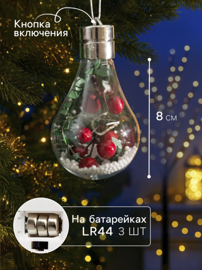 Шар ёлочный «Ягоды»