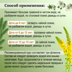 Бальзам «Лапчатка белая с репешком» - Фото 1