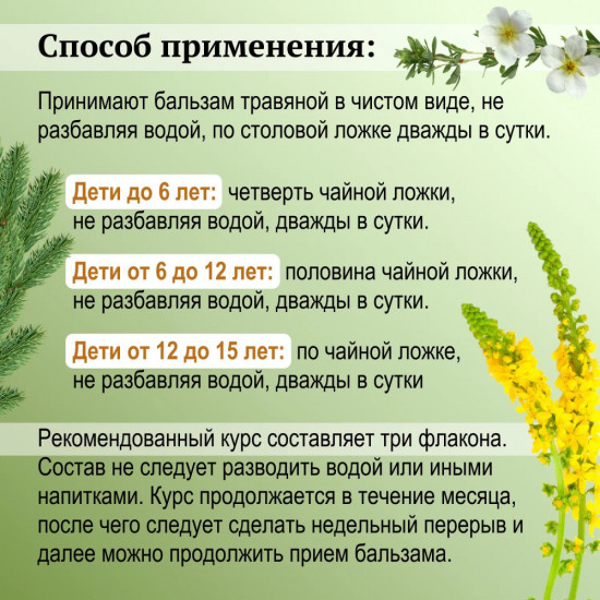 Бальзам «Лапчатка белая с репешком»