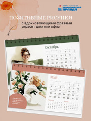 Календарь настольный на 2026 год «Расцветай! Твой год перемен» - Фото 1