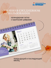 Календарь настольный на 2026 год «Расцветай! Твой год перемен» - Фото 2