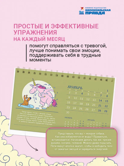 Календарь настольный на 2026 год «Скатертью тревога»
