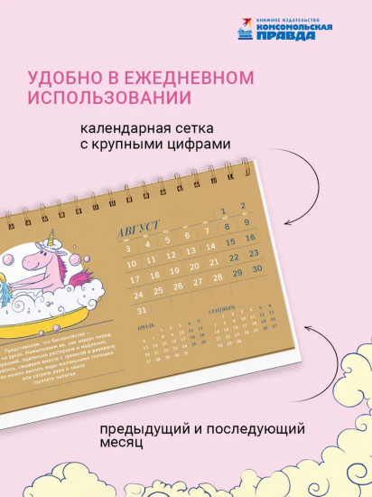 Календарь настольный на 2026 год «Скатертью тревога»