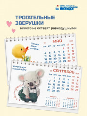 Календарь настольный на 2026 год «Добра» - Фото 1