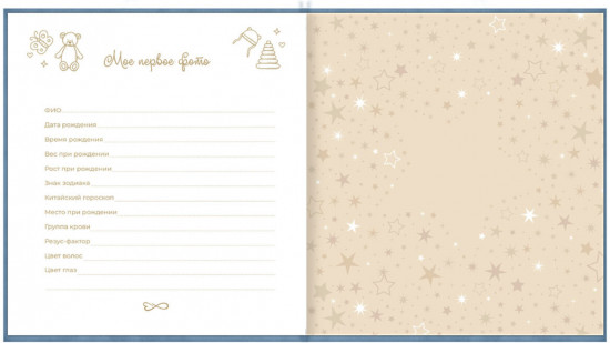 Фотоальбом-анкета