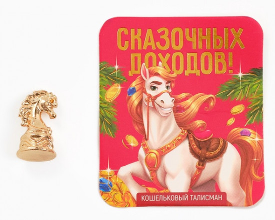Фигурка кошельковая «Сказочных доходов»