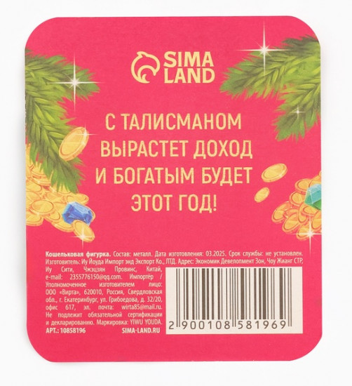 Фигурка кошельковая «Сказочных доходов»