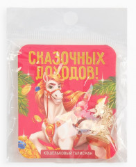 Фигурка кошельковая «Сказочных доходов» - Фото 7