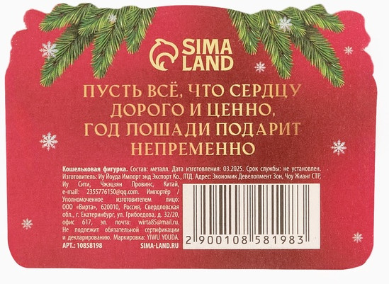 Фигурка кошельковая «Талисман счастья»