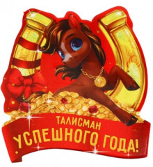 Фигурка кошельковая «Успешного года» - Фото 5