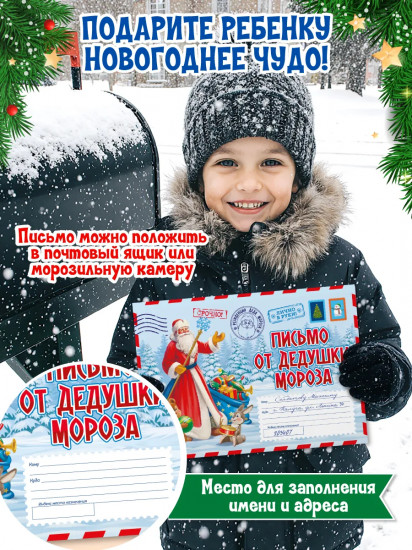 Письмо от Деда Мороза. Письмо в советском стиле