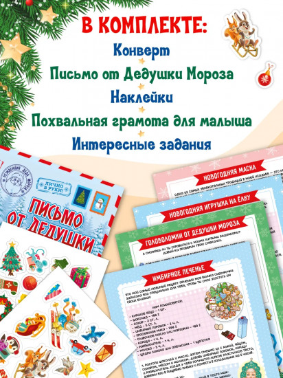 Письмо от Деда Мороза. Письмо в советском стиле
