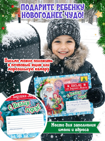 Письмо от Деда Мороза. Письмо из Великого Устюга
