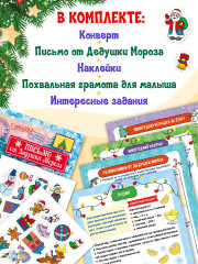 Письмо от Деда Мороза. Письмо из Великого Устюга - Фото 4