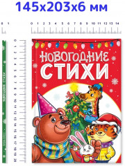 Новогодние стихи для малышей - Фото 5