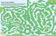 Большая книжка ходилок бродилок и лабиринтов - Фото 5