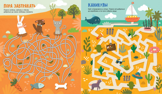 Большая книга лабиринтов