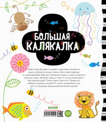 Большая калякалка - Фото 6