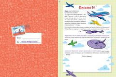 Письма от Вани Вопроскина. Дневник изобретателя. 31 письмо - Фото 1