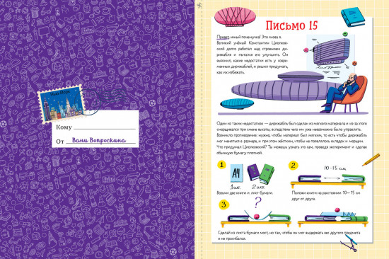 Письма от Вани Вопроскина. Дневник изобретателя. 31 письмо