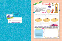 Письма от Вани Вопроскина. Дневник изобретателя. 31 письмо - Фото 3