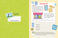 Письма от Вани Вопроскина. Дневник изобретателя. 31 письмо - Фото 5