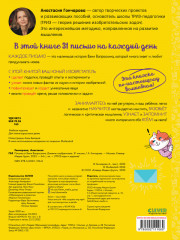 Письма от Вани Вопроскина. Дневник изобретателя. 31 письмо - Фото 6