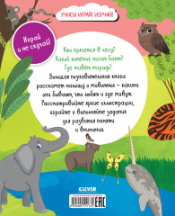 Большая книга «Животные» - Фото 6