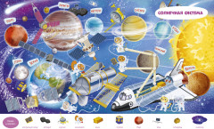 Космос. Найди и покажи. Играй и раскрашивай! (с наклейками) - Фото 1