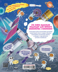 Космос. Найди и покажи. Играй и раскрашивай! (с наклейками) - Фото 6