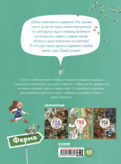 Год в деревне - Фото 6