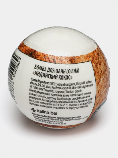 Бомбочка для ванны «Индийский Кокос»