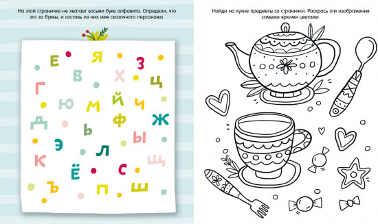 Чем займемся сегодня? Лабиринты, игры, задания