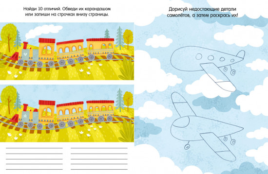 Книга игр и заданий. Веселая поездка