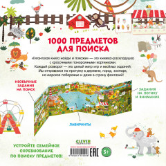 Гигантская книга найди и покажи - Фото 5