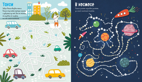 Лабиринты для ловких и сообразительных