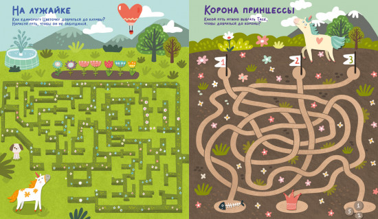 Волшебные единороги. Бродилки и ходилки