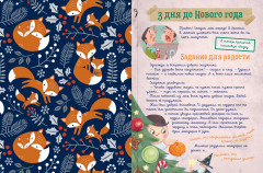 Адвент-календарь. Наступит ли Новый год?.. или Дело ведут шмакодявки - Фото 3