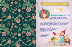 Адвент-календарь. Наступит ли Новый год?.. или Дело ведут шмакодявки - Фото 4