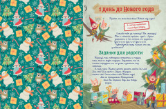 Адвент-календарь. Наступит ли Новый год?.. или Дело ведут шмакодявки - Фото 5