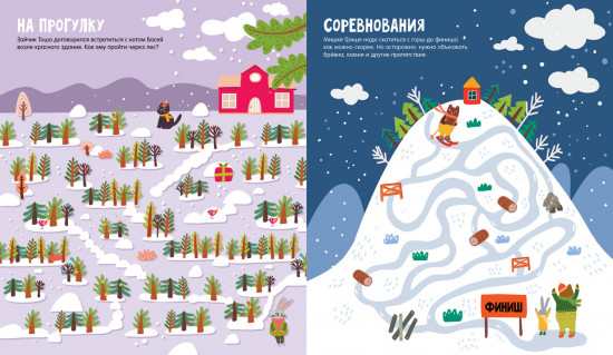 Снежные лабиринты