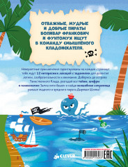 Тайна пиратского клада - Фото 6