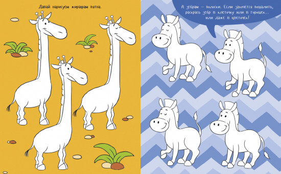Животные. Рисуем, раскрашиваем, играем