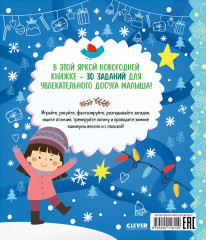 Снежные игры, рисовалки и находилки - Фото 6