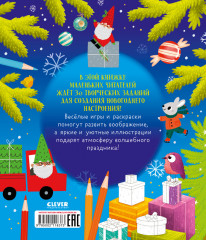 Новогодние раскраски и рисовалки - Фото 6