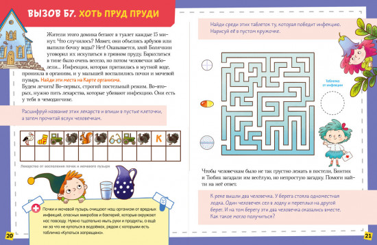15 загадок доктора Бинтика