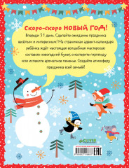 В ожидании Нового года. Адвент календарь - Фото 6